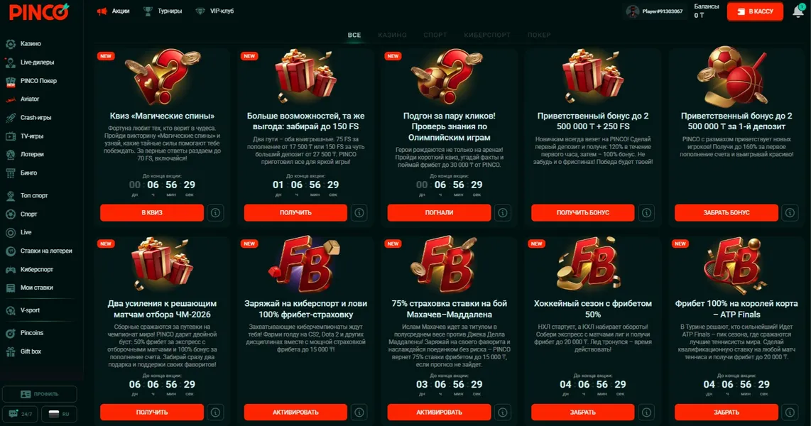 Бонусы и акции для новых пользователей Пинко КЗ